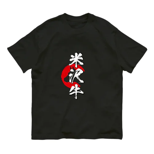 米沢牛 Organic Cotton T-Shirt