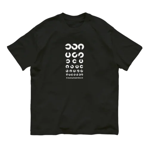 視力検査デザイン Organic Cotton T-Shirt