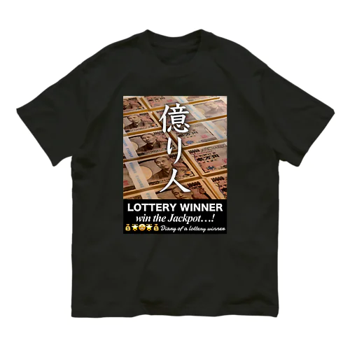 億り人グッズ…札束獲得！ オーガニックコットンTシャツ