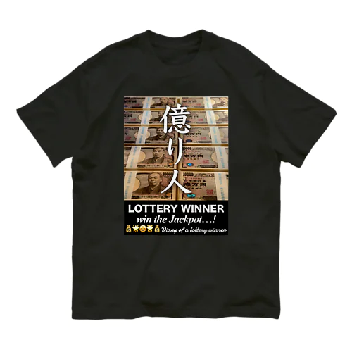 億り人グッズ…札束ゲット！ オーガニックコットンTシャツ