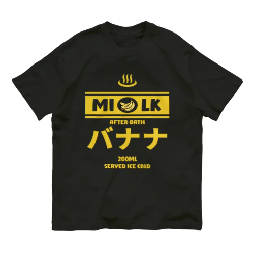 温泉牛乳のバナナ牛乳♨ オーガニックコットンTシャツ