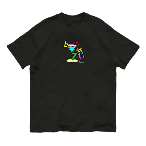 エモコードアート【bV７(9,#11)】 オーガニックコットンTシャツ