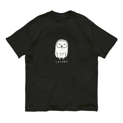 シロフクロウ オーガニックコットンTシャツ