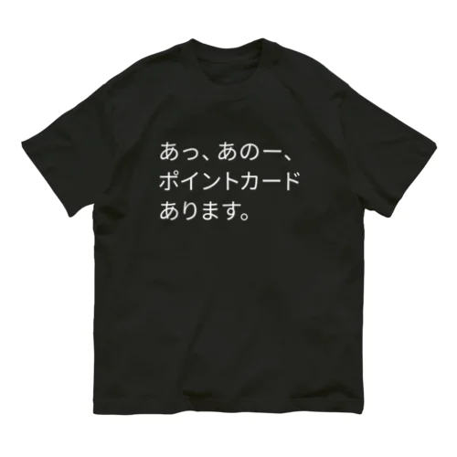 店員さんに無言で訴える。 Organic Cotton T-Shirt