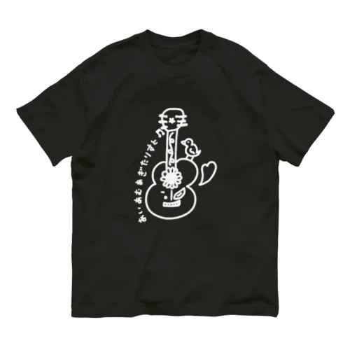 あい あむ あ ぎたりすと_白い線 Organic Cotton T-Shirt