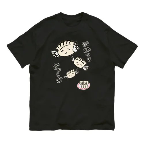 羽根つき餃子 Organic Cotton T-Shirt