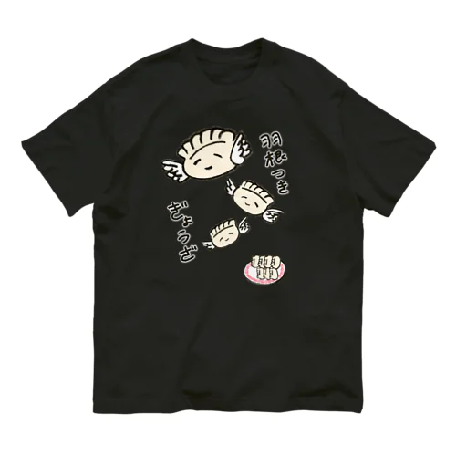 羽根つき餃子 オーガニックコットンTシャツ