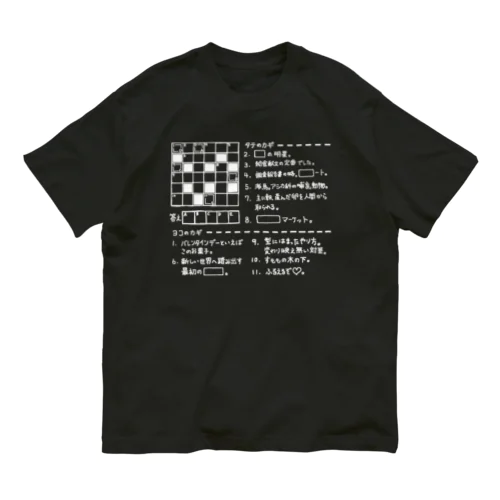 クロスワードパズル（ホワイト） オーガニックコットンTシャツ