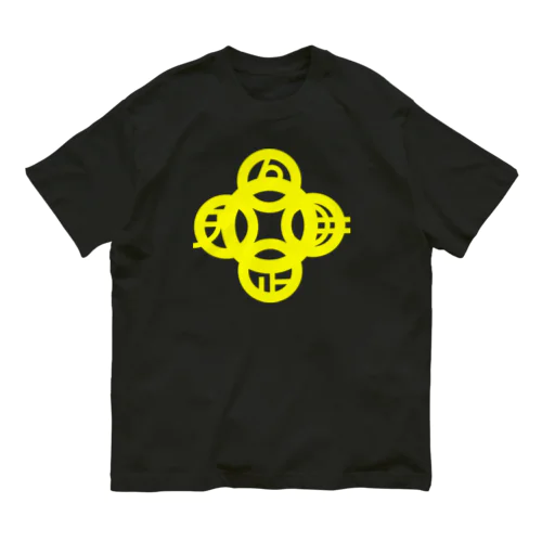 吾唯足知（吾唯足りるを知る。）黄色・マークのみ Organic Cotton T-Shirt