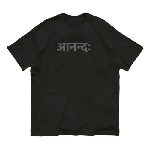 サンスクリット語　-幸福- Organic Cotton T-Shirt