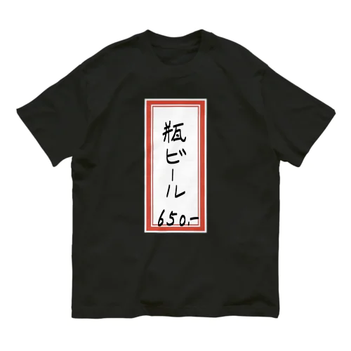 街中華♪メニュー♪瓶ビール(ビンビール)♪2102 Organic Cotton T-Shirt