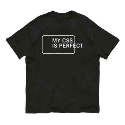 MY CSS IS PERFECT-CSS完全に理解した-英語バージョン 白ロゴ オーガニックコットンTシャツ