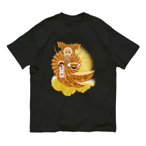 🥟餃子一択🐲ドラゴン🐉 オーガニックコットンTシャツ