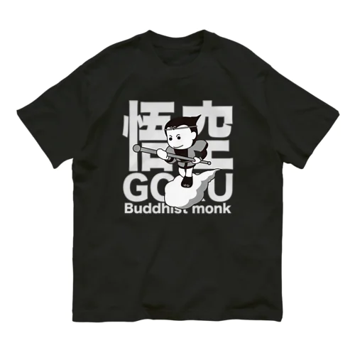 悟空 ブラック02 オーガニックコットンTシャツ