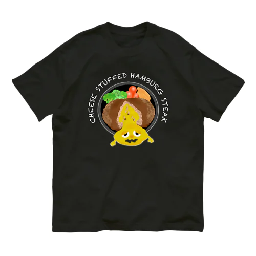 チーズ入りハンバーグ Organic Cotton T-Shirt