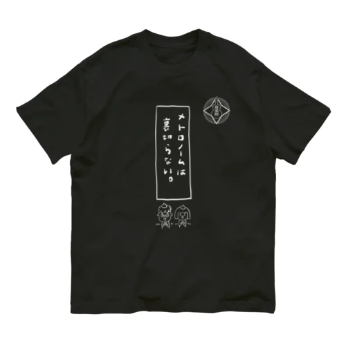 格言　いわさ  オーガニックコットンTシャツ