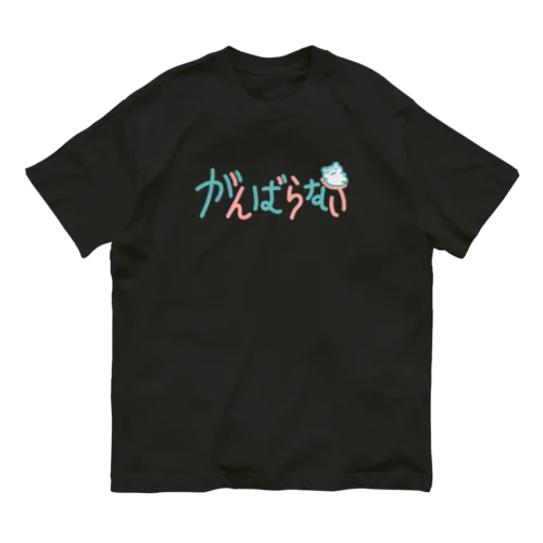 がんばらない宣言NEO Organic Cotton T-Shirt