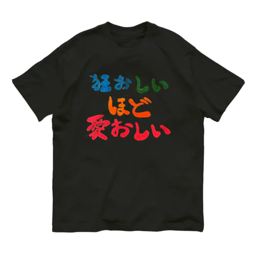 目移りしないでね、リンリン❤️ Organic Cotton T-Shirt