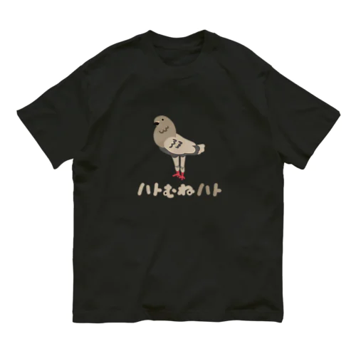 ハトむねハト Organic Cotton T-Shirt