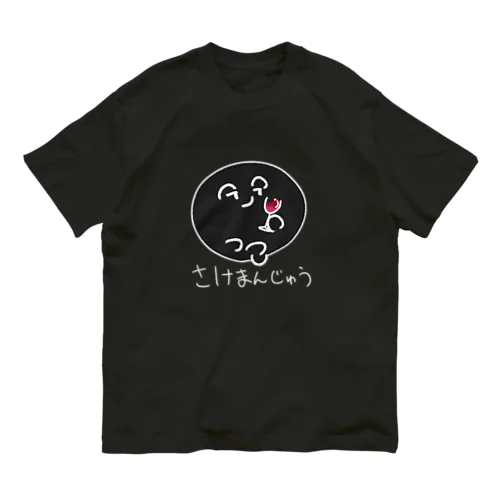 さけまんじゅうくん黒 Organic Cotton T-Shirt