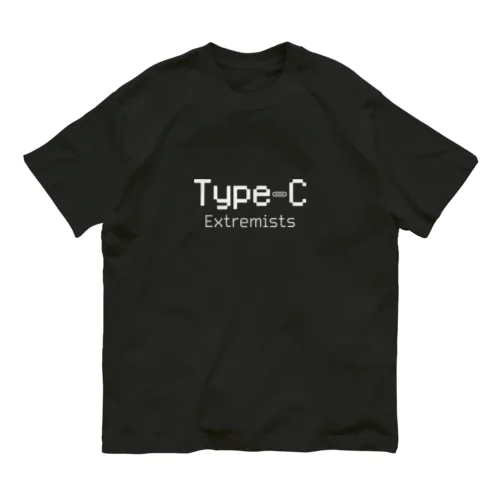 Type-C 過激派 オーガニックコットンTシャツ