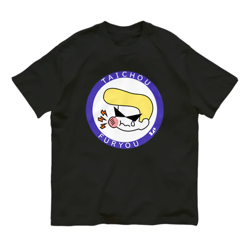 不良体調不良 オーガニックコットンTシャツ