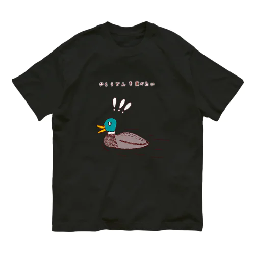 ユーモアデザイン「鴨うどんを食べたい」 Organic Cotton T-Shirt