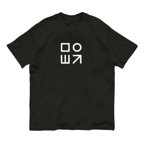 君の名は岡本(오카모토) B Organic Cotton T-Shirt