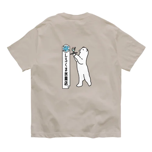 しろくま氷菓店(宇治金時)バックプリント オーガニックコットンTシャツ