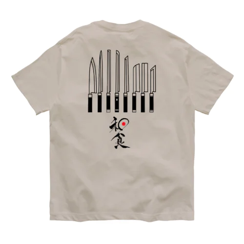 和包丁　文字入り オーガニックコットンTシャツ