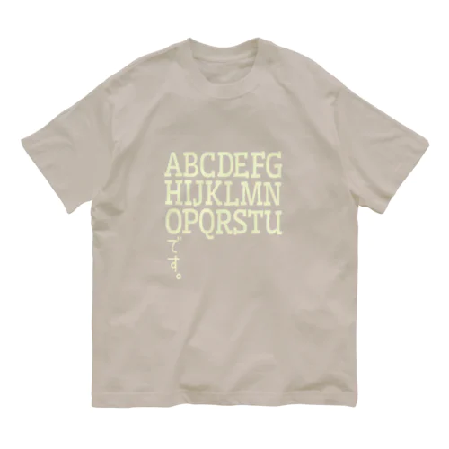 つかみ命なヤツ (縦読み) Organic Cotton T-Shirt