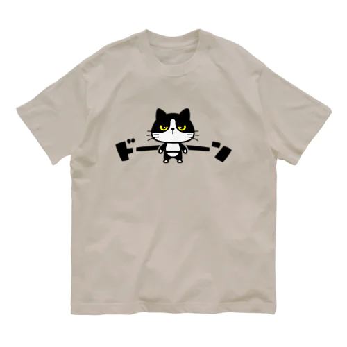 はっチョロんがドーン Organic Cotton T-Shirt