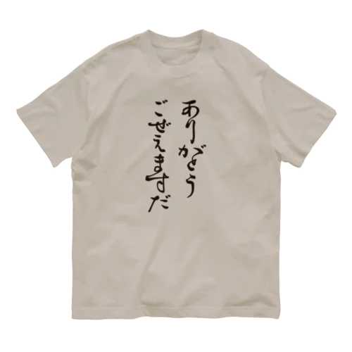 ありがとう オーガニックコットンTシャツ