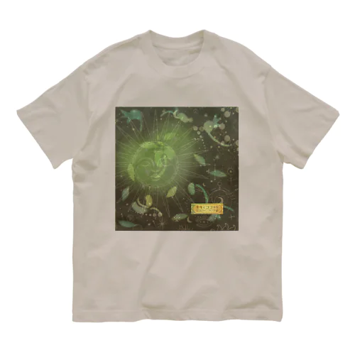 ➕他のデザイン：太陽の恵み／芽吹き Organic Cotton T-Shirt