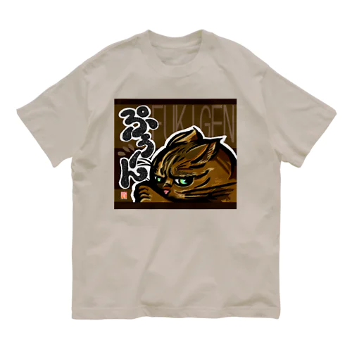 ふきげんNICO オーガニックコットンTシャツ