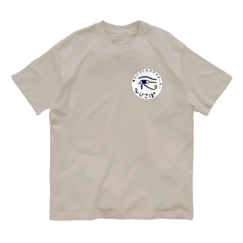 えじさぽマーク Organic Cotton T-Shirt