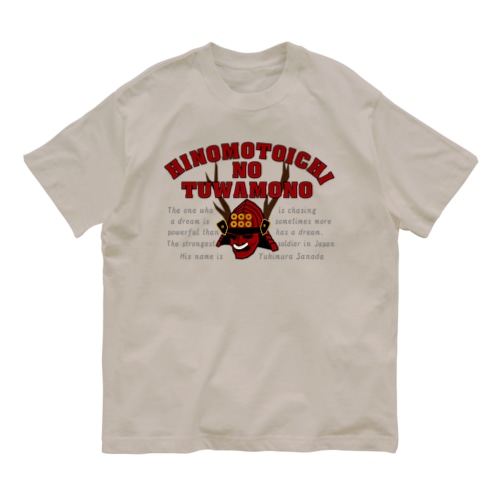 ヒノモトイチノツワモノ Organic Cotton T-Shirt
