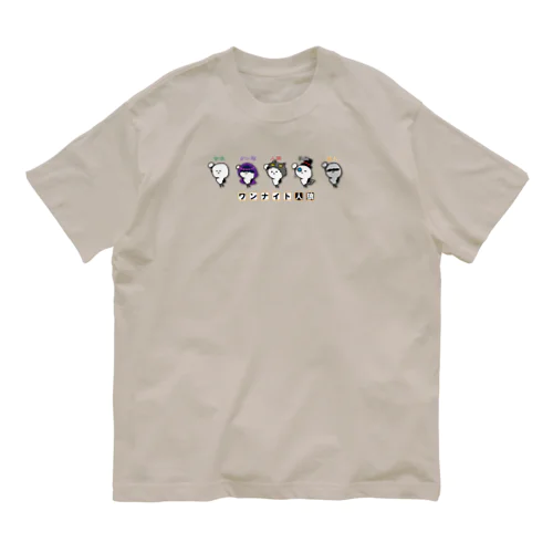 ワンナイト人狼 Organic Cotton T-Shirt