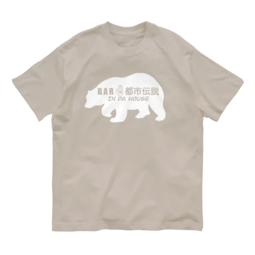 都市伝説(くま・白) Organic Cotton T-Shirt