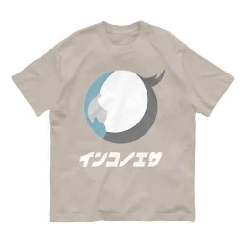 インコのエサ専用（WF） オーガニックコットンTシャツ