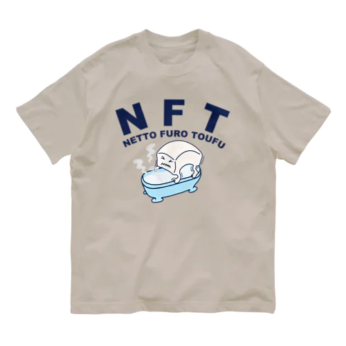 NFT(熱湯風呂とうふ) オーガニックコットンTシャツ