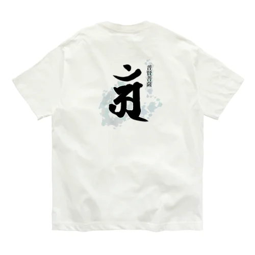 十二支守り本尊 普賢菩薩(辰・巳) Organic Cotton T-Shirt