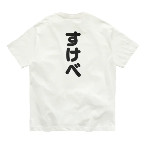 すけTシャツ オーガニックコットンTシャツ