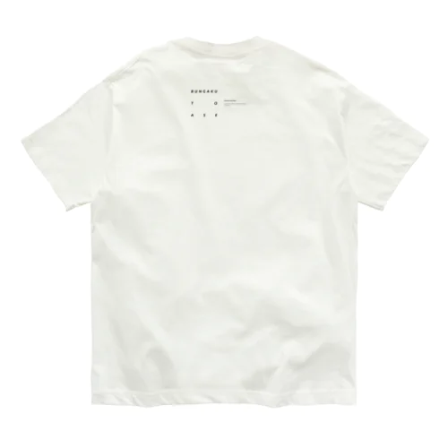 文芸誌『文学と汗』ロゴグッズ Organic Cotton T-Shirt