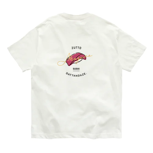 ずっとスシだったんだぜ。｜鮪 オーガニックコットンTシャツ