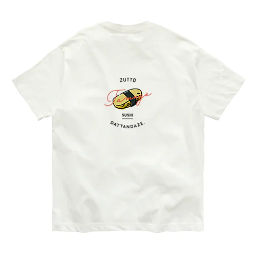 ずっとスシだったんだぜ。｜玉子 Organic Cotton T-Shirt