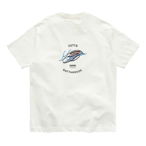 ずっとスシだったんだぜ。｜コハダ Organic Cotton T-Shirt