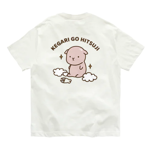 けがりごひつじ（刈りたて） Organic Cotton T-Shirt