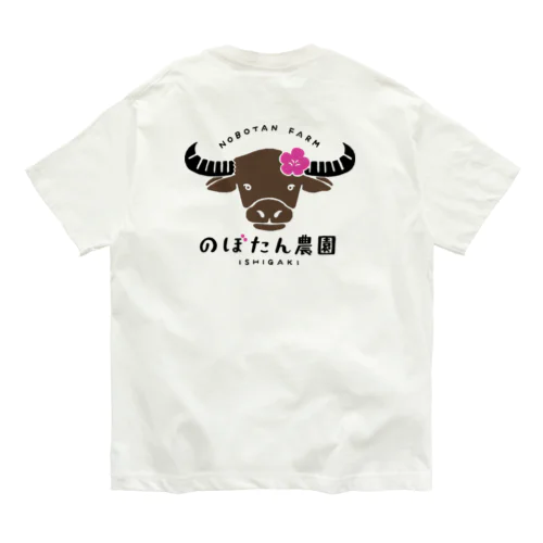 のぼたん農園グッズ（バックプリント） Organic Cotton T-Shirt