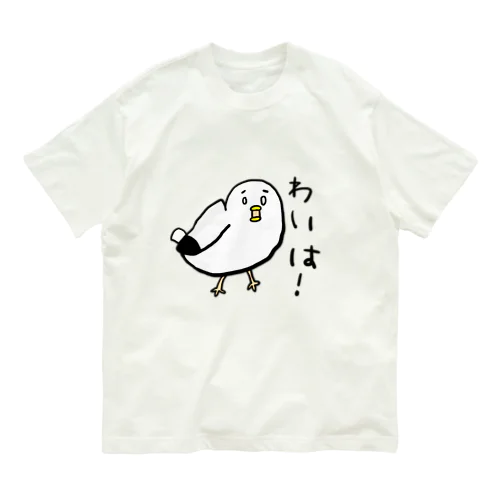 わいは！ オーガニックコットンTシャツ